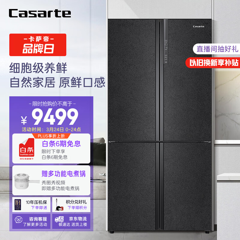 卡萨帝（Casarte）原石系列635升四开门十字双开门冰箱 一级能效无霜变频家用三系统超大容量BCD-635WVPAU1