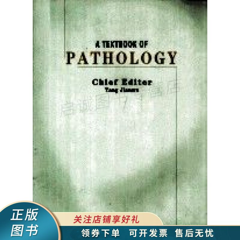 pathology 唐建武【稀缺图书,放心购买】