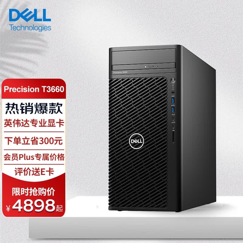 戴尔(dell)precision t3650/t3660 图形工作站主机三维设计渲染台式机