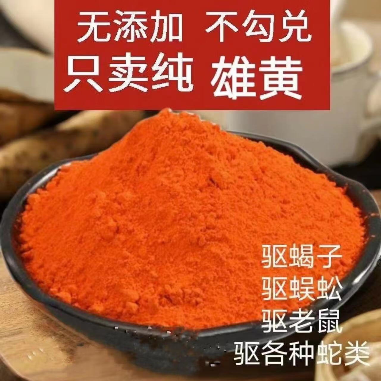 SANTO户外必备雄黄粉 纯雄黄 驱蛇用品 生活防蛇器 50克高纯度雄黄粉