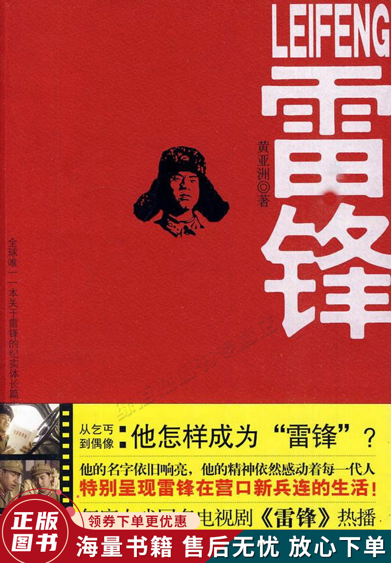 雷锋