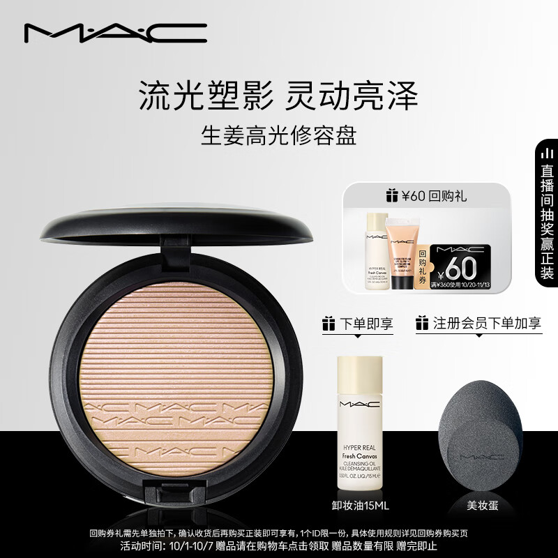 M.A.C魅可mac高光绒光饼细闪珠光白生姜高光 生日礼物女使用感如何?