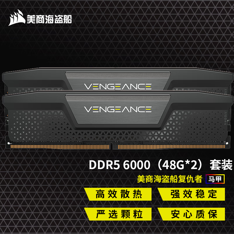 美商海盗船 DDR5 台式机内存系列  96G
