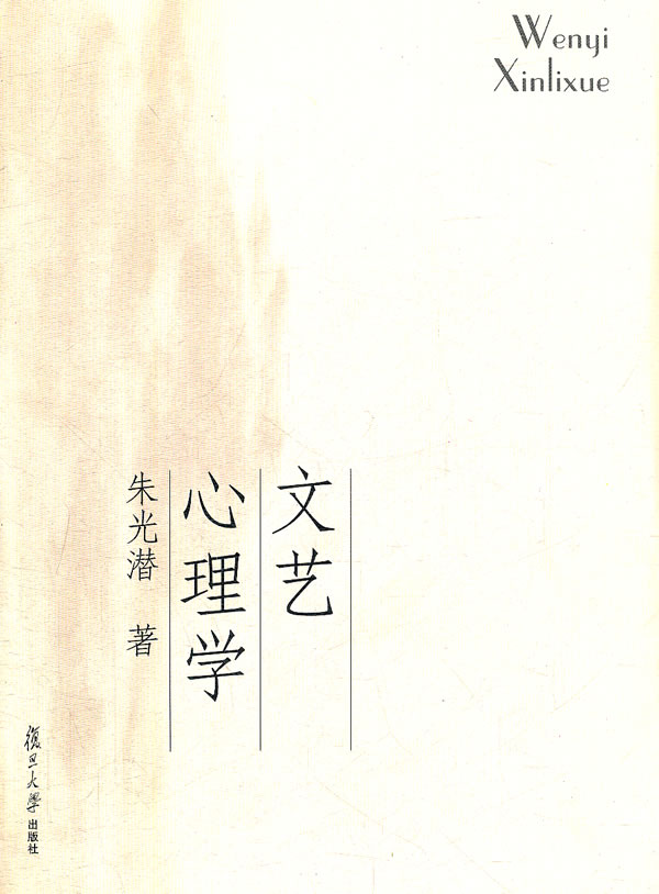 文艺心理学【放心选购】