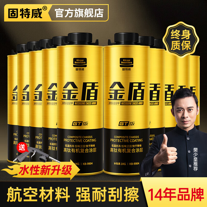 固特威 汽车底盘装甲底盘防锈漆减震隔音降噪快干胶非自喷黑色*10可定制属于什么档次？