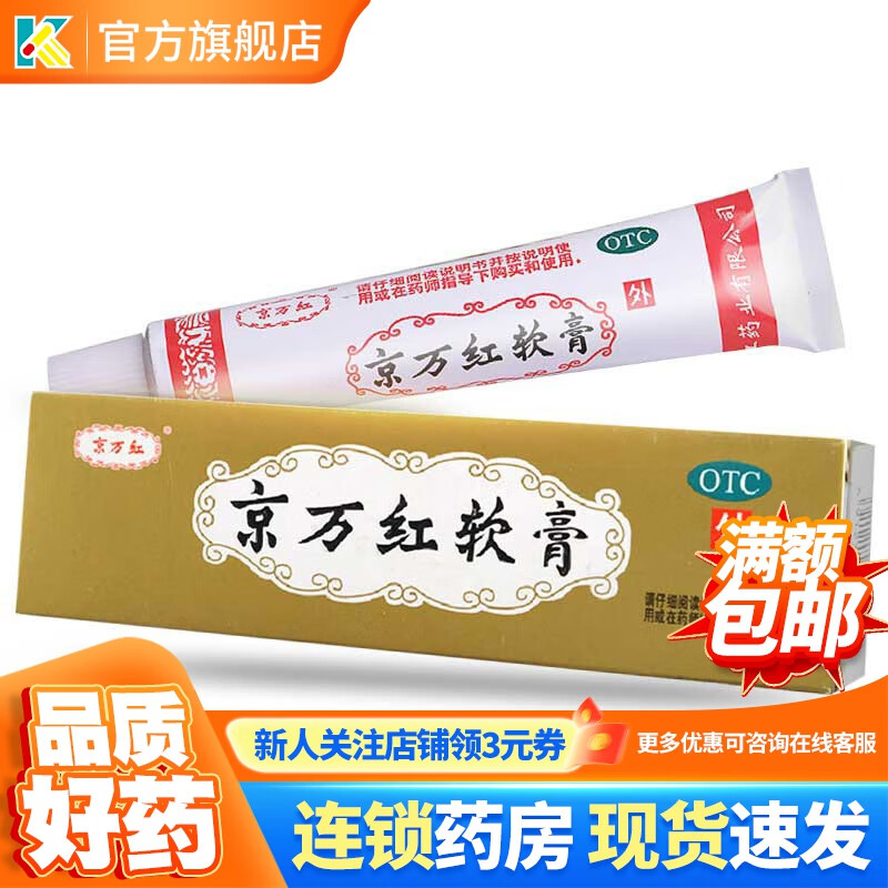 京万红 京万红软膏 20g 活血解毒消肿止痛去腐生肌水火烫伤创面溃烂疮疡 5盒+棉签5包