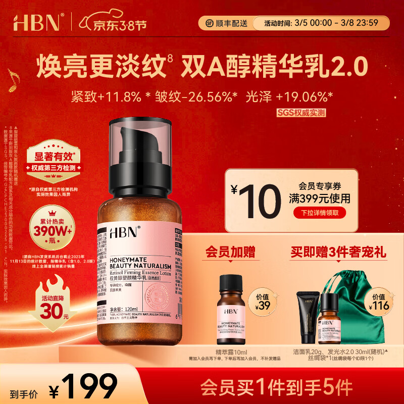 HBN【38同价】视黄醇精华乳液双a醇抗皱提拉紧致淡化皱纹补水保湿 120ml