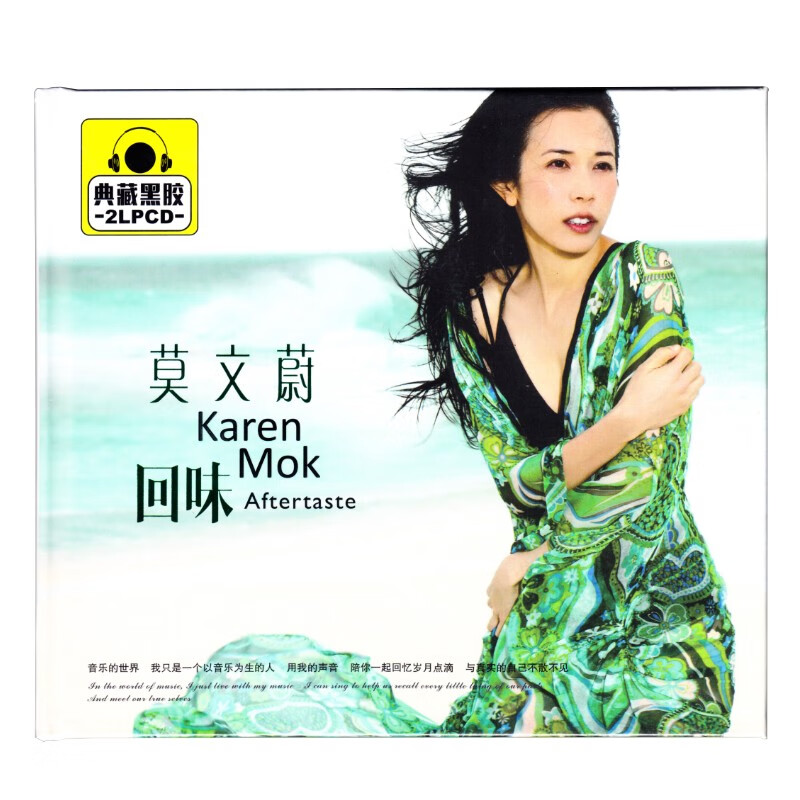莫文蔚 回味 aftertaste 2cd