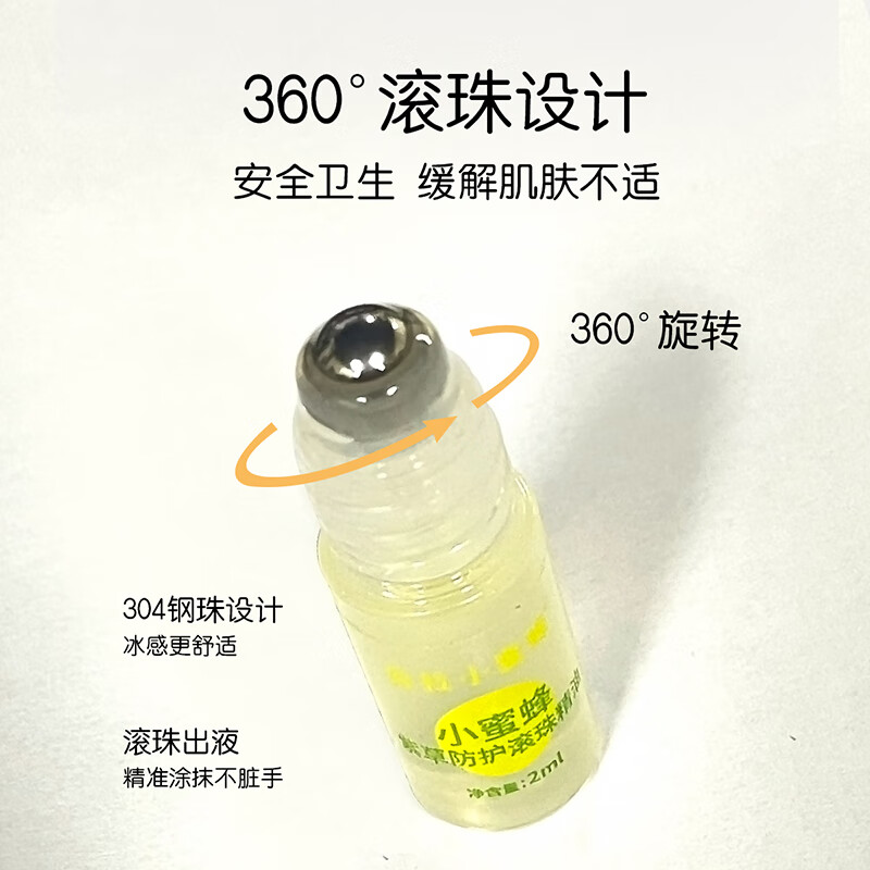贝拉小蜜蜂紫草走珠凝露膏蚊虫叮咬婴儿宝宝咬儿童舒缓肌肤滚珠精油户外便携 滚珠精油2ml*2支装