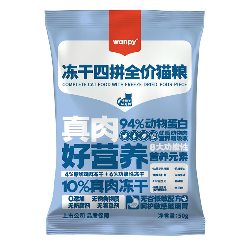 顽皮（Wanpy）冻干四拼全价猫粮50g