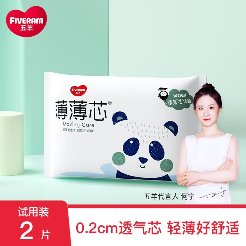 五羊拉拉薄薄芯婴儿尿不湿宝宝透气婴儿裤薄薄芯超薄干爽试用装便携装 拉拉裤XXL码2片怎么看?