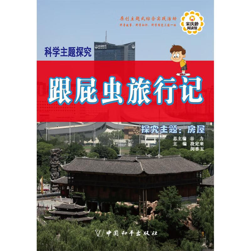 《跟屁虫旅行记》