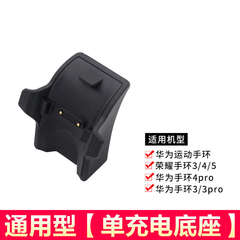荣耀3 4 5手环原装充电底座nyx-b10ers-b19 b29 华为手环3pro原装充电