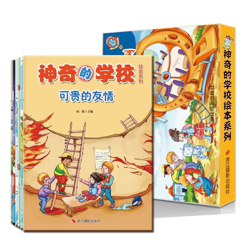 神奇的学校绘本系列全套6册正版 儿童绘本3-6-7-8-9-10周岁 少儿图画