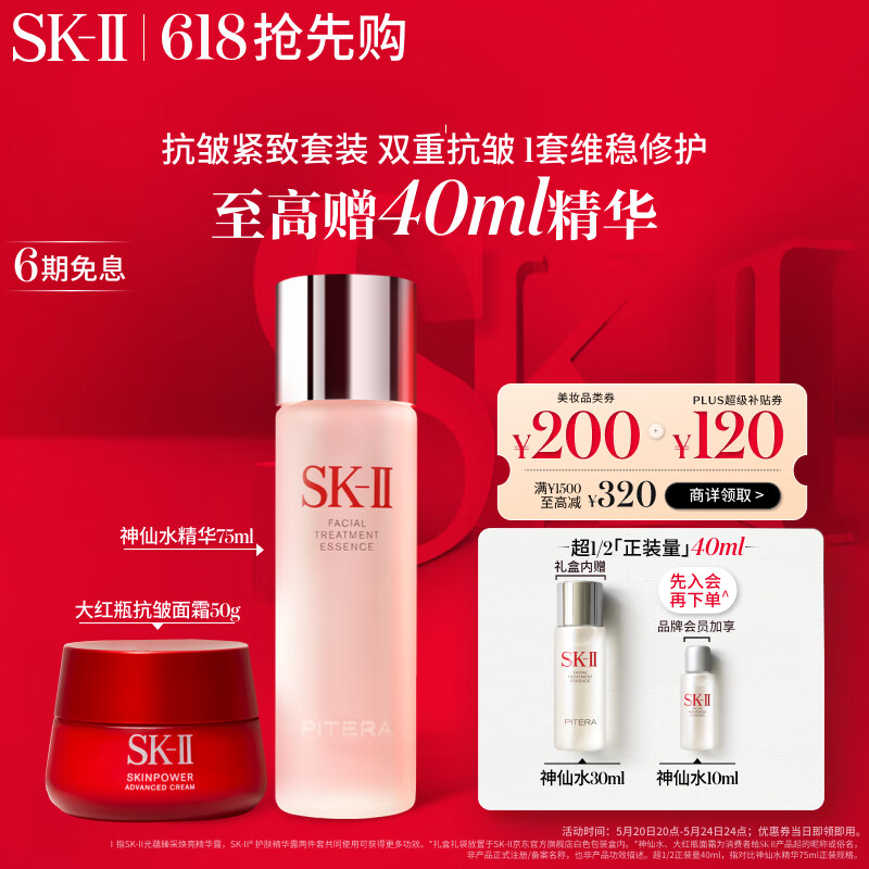 SK-II神仙水75ml+大红瓶面霜50g水乳化妆品全套护肤品套装sk2生日礼物