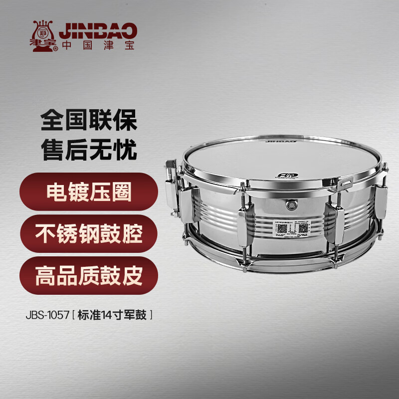 津宝 JBS-1057标准14英寸小军鼓 军乐队学校乐队管乐队打击乐器