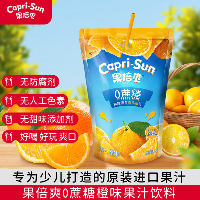 果倍爽（Capri-Sun）果泥/果汁