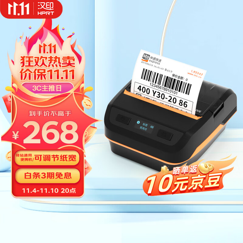 汉印（HPRT）A300E便携式快递单手机蓝牙通用热敏打印机 入库标签取件码电子面单菜鸟驿站打单机属于什么档次？