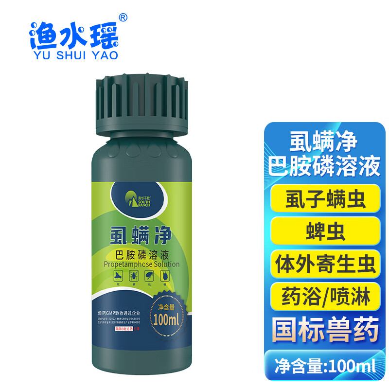 南华千牧(south ranch)虱螨净兽药羊用绵羊体外寄生虫体表驱虫打虫药