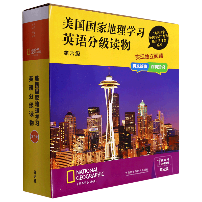美国国家地理学习英语分级读物(第6级共15册可点读)使用感如何?