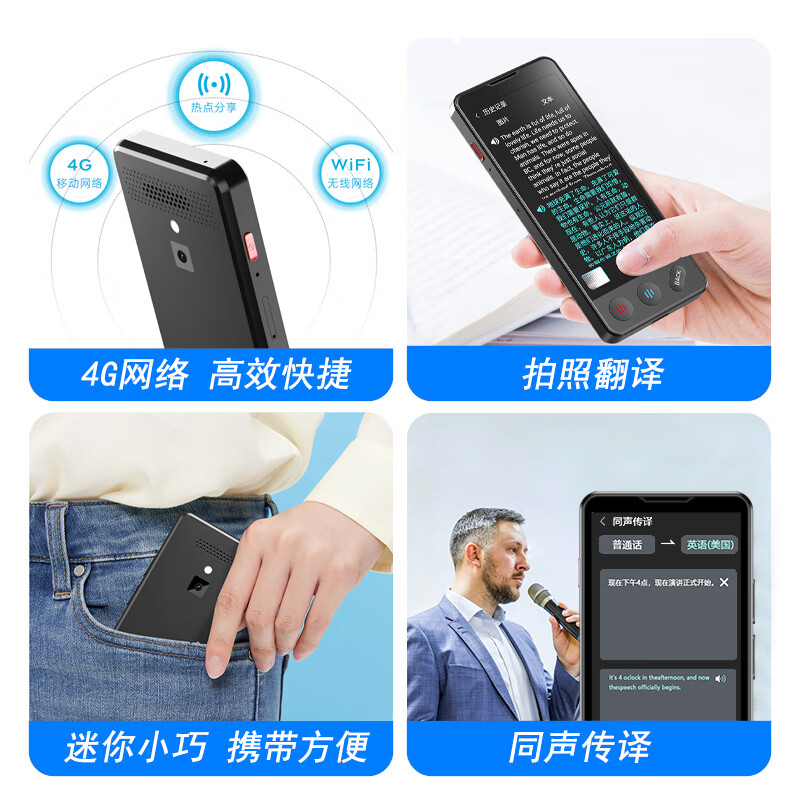 埃森客AI 8.0 4G翻译机怎么样？有什么优缺点-图片1