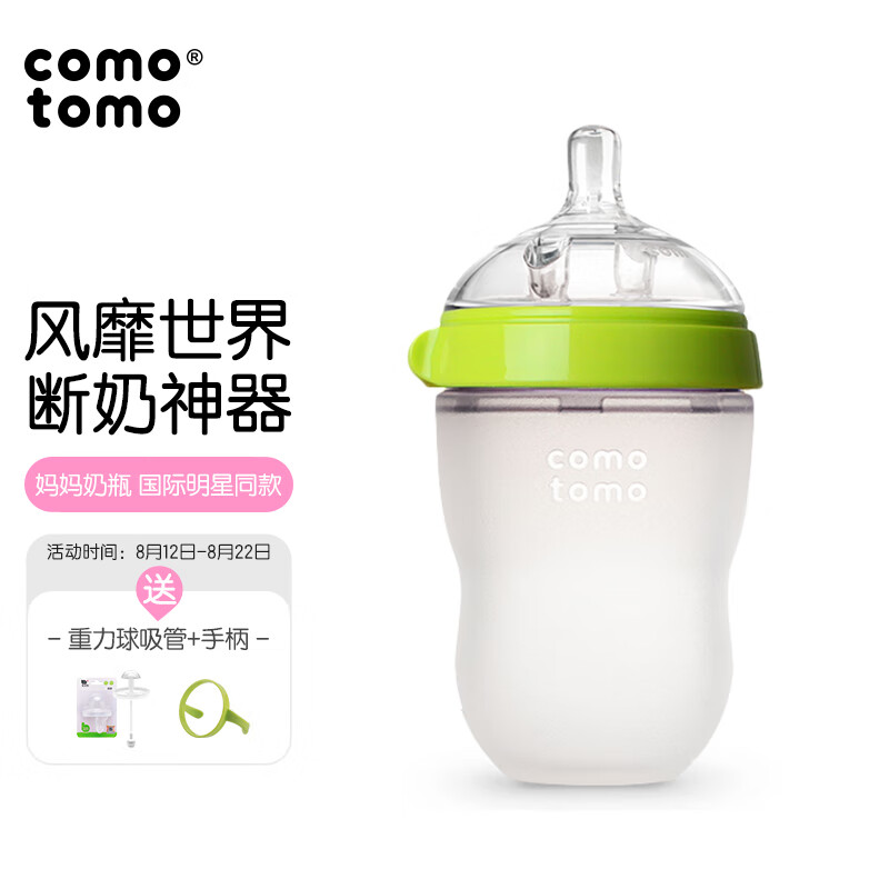 可么多么（como tomo）奶瓶婴儿奶瓶大宝宝断奶仿母乳硅胶奶瓶6个月以上250ml绿可配吸管怎么样,好用不?