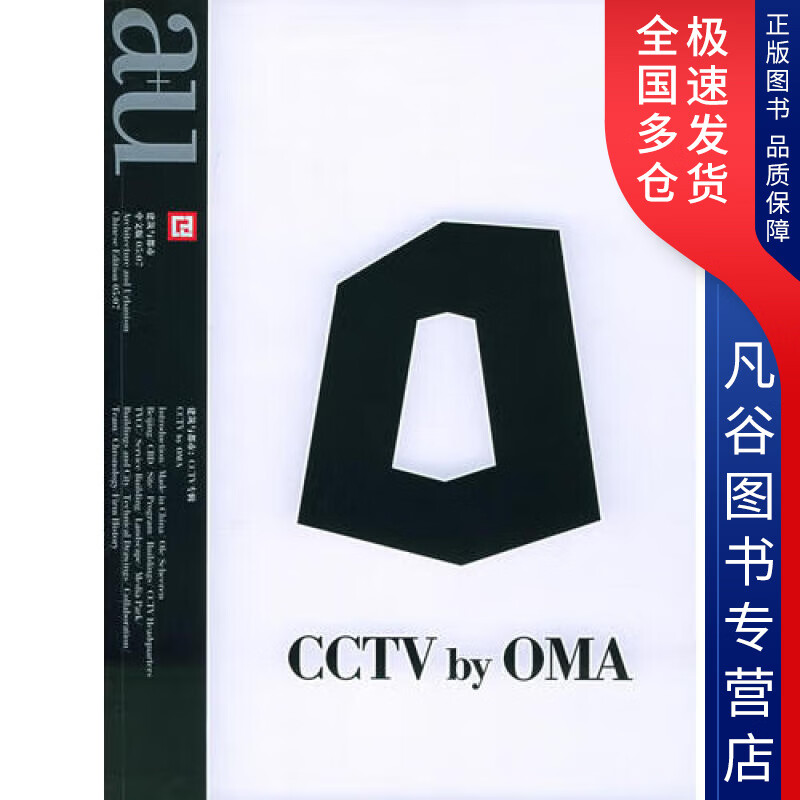 【书】建筑与都市CCTV专辑