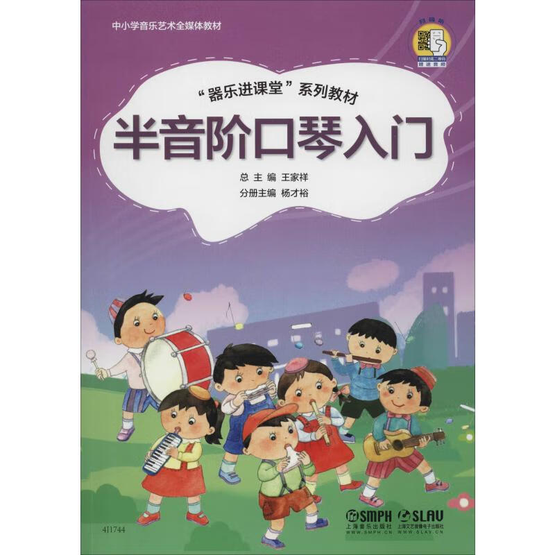半音阶口琴入门