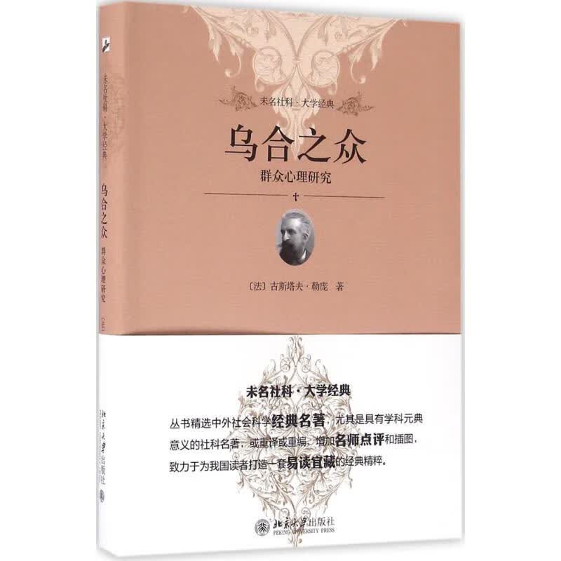 乌合之众【放心选购】