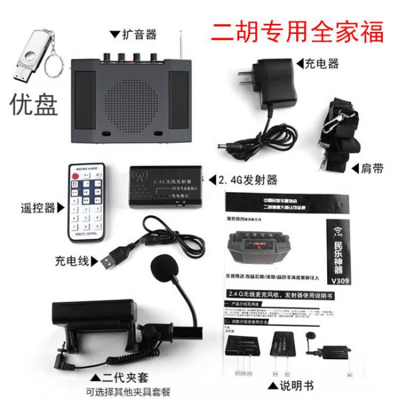 v309蓝牙二胡神器2.4g无线扩音器乐器专用演出立体声便携式 二胡专用 送16G优盘