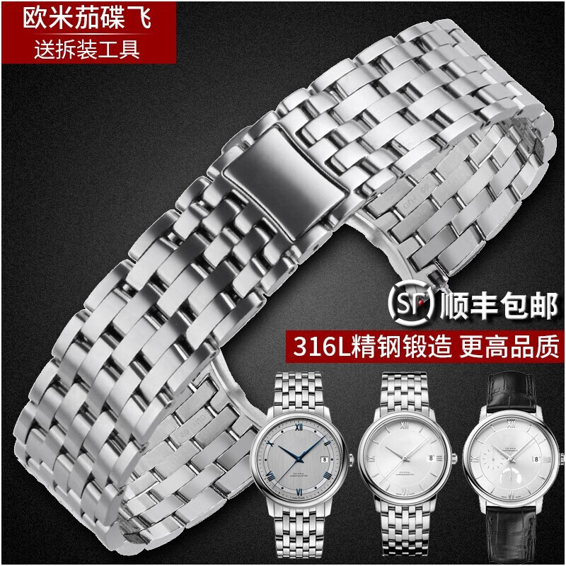 世辉(shihui)欧米茄蝶飞表带钢带碟飞424手表带男精钢金属钢手表链