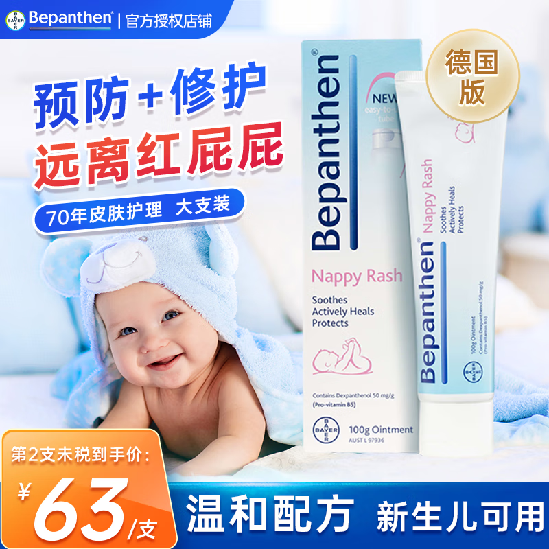 拜耳（Bepanthen）【70年皮肤品牌】拜耳护臀膏德国版贝乐欣婴儿新生儿屁屁膏 【预防修护】护臀膏100g*1支怎么看?