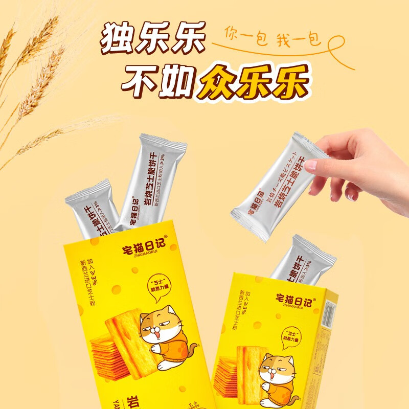 宅猫日记(ZHAIMAORIJI)节日生日礼物网红零食岩烧芝士脆提拉米苏饼干组合休闲送礼办公室【好吃】岩烧*3+黑金*2主图5