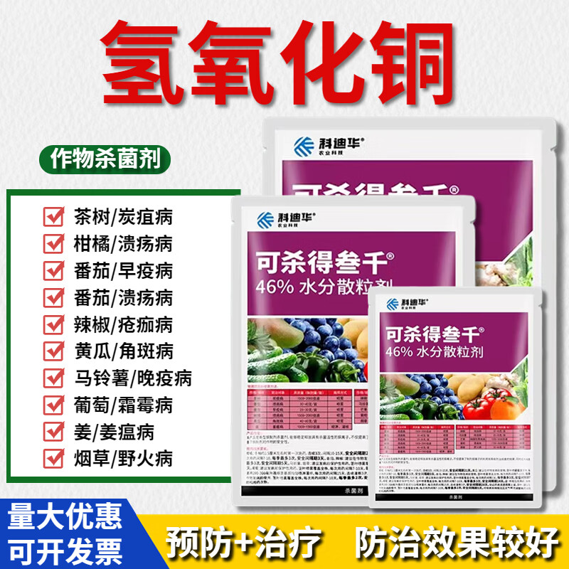 科迪华 杜邦 可杀得3000三千叁仟氢氧化铜姜瘟病细菌病农药剂 10g*5袋