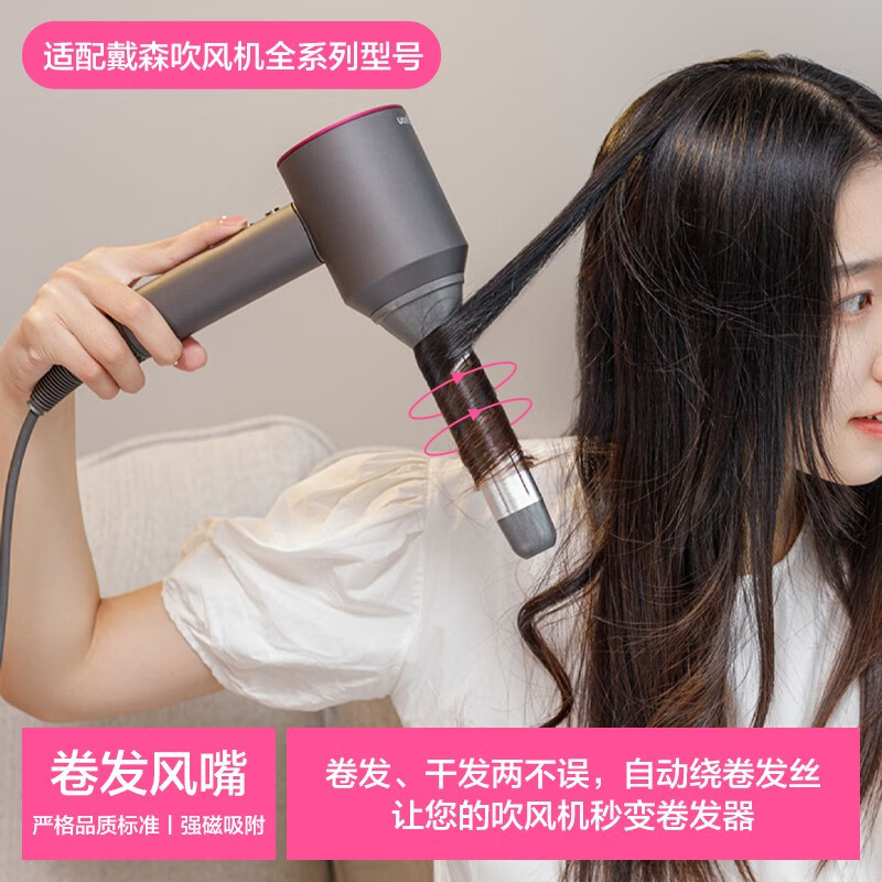 梦之彩适用于戴森吹风机卷发棒/筒 风嘴适配dyson全系列hd15/08/03/01