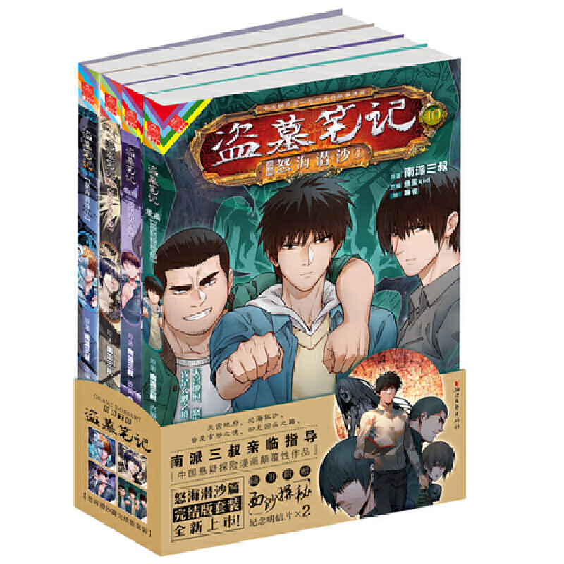 盗墓笔记漫画7-10套装（怒海潜沙篇）