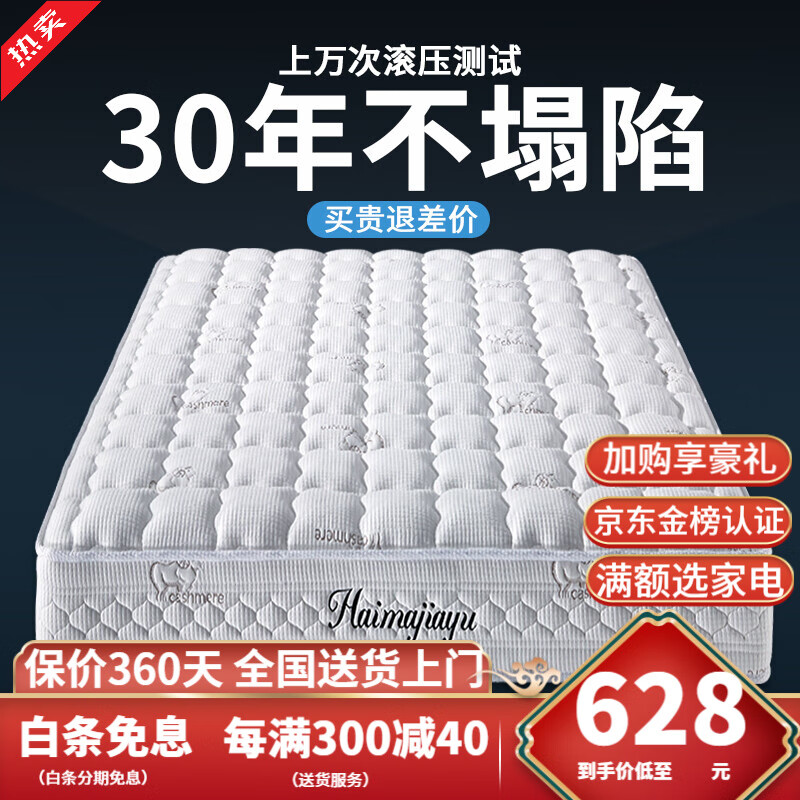 深入揭秘【海马佳域弹簧床垫】好不好？感觉怎么样？优缺点曝光