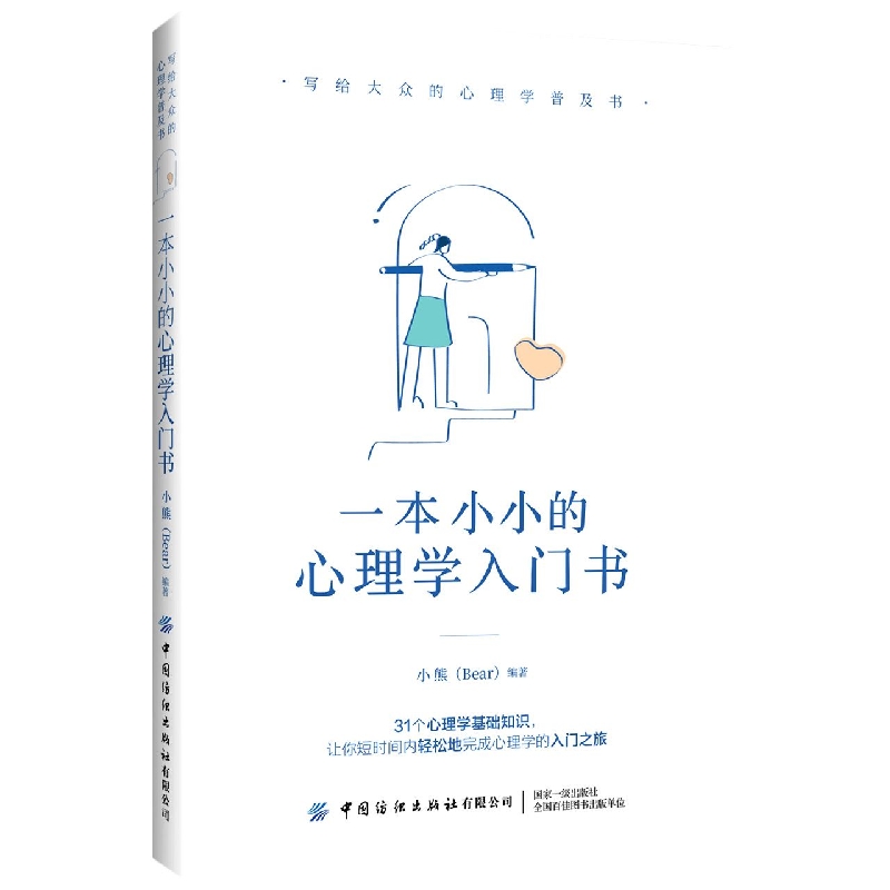 一本小小的心理学入门书