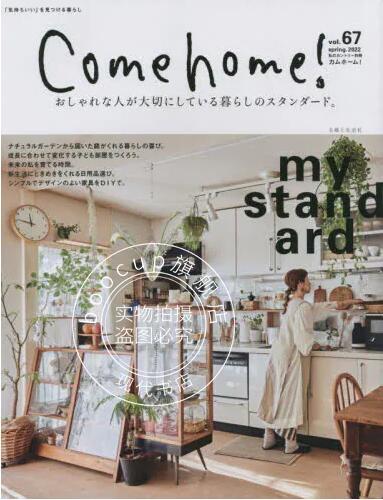 现货 进口日文 居家生活 Come home！ vol.67