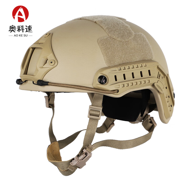 奥科速 fast二级防弹头盔 凯夫拉防弹头盔训练防护头盔 卡其色