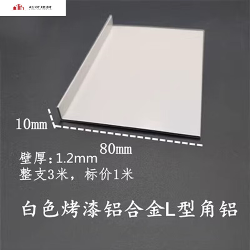 馳翁鋁合金不等邊L型角鋁直角7字形包邊護角裝飾條吊頂收邊收口鋁壓條 80*10*1.2mm厚黑/白/銀1米價格