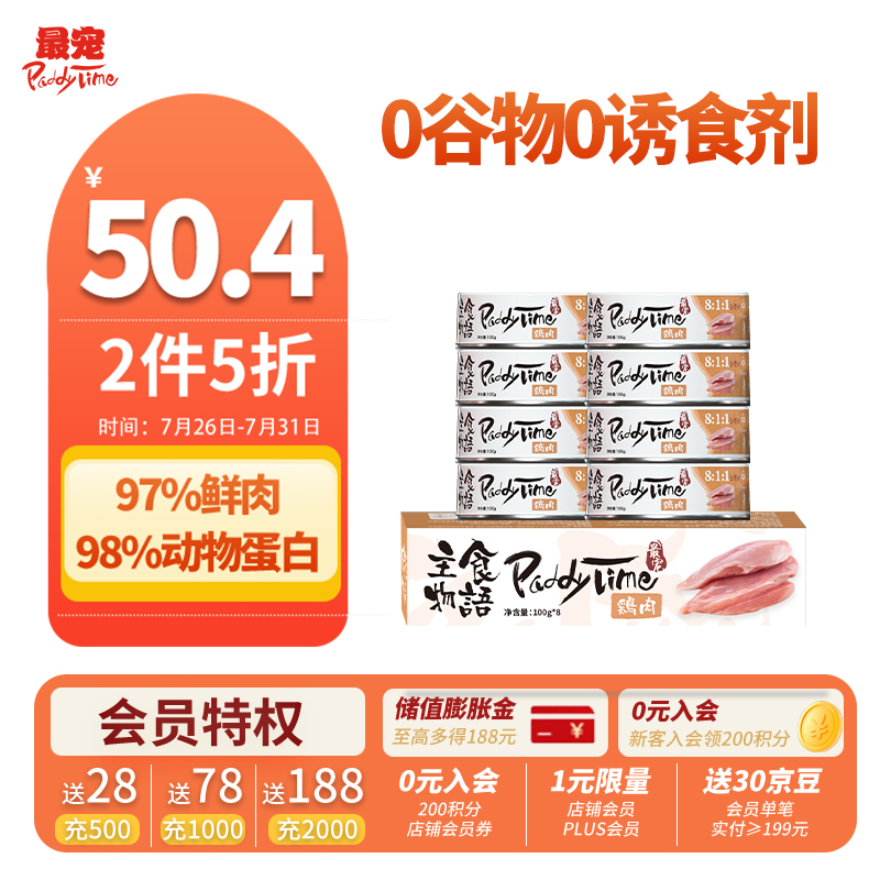 参考评测最宠最宠全价主食罐猫粮罐头剖析，吐槽一星期真相分享
