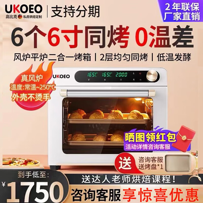UKOEO 高比克  风炉平炉烤箱家用风平二合一多功能全自动大容量私房烘焙多功能电烤箱5A烤箱 5A新款实付1720元