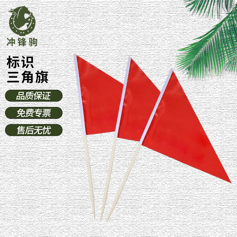 冲锋驹插地旗竹杆小红旗(10个)cfj-2540