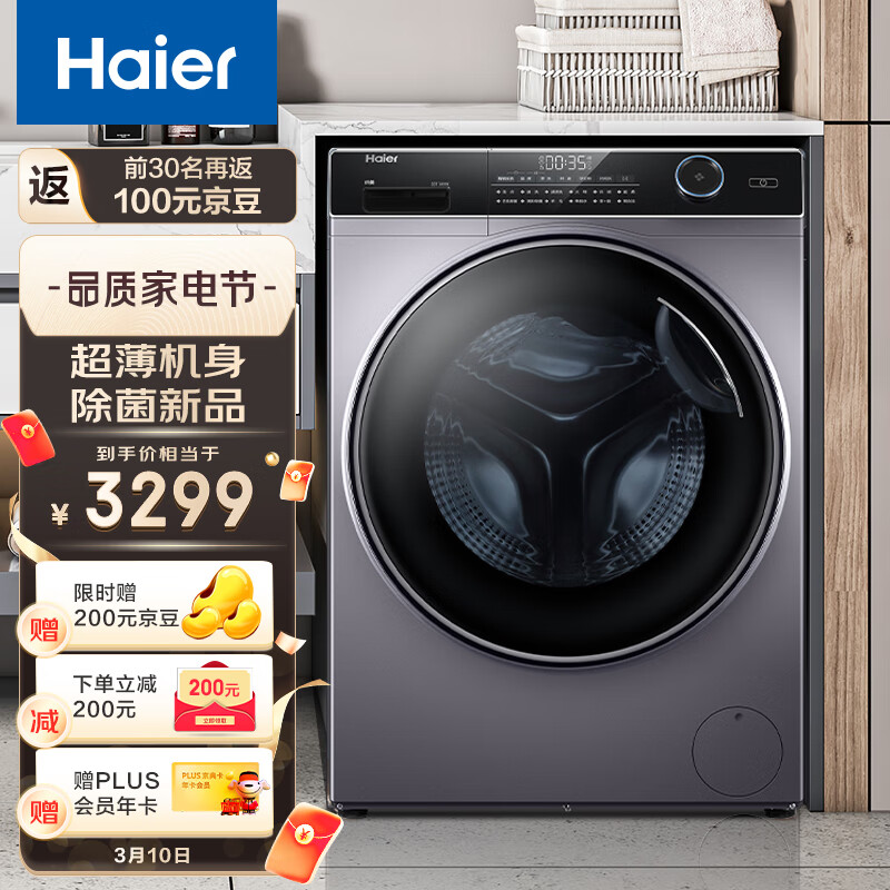 海尔（Haier）变频滚筒洗衣机全自动 除菌螨 超薄 9KG大容量滚筒 XQG90-BD14126L