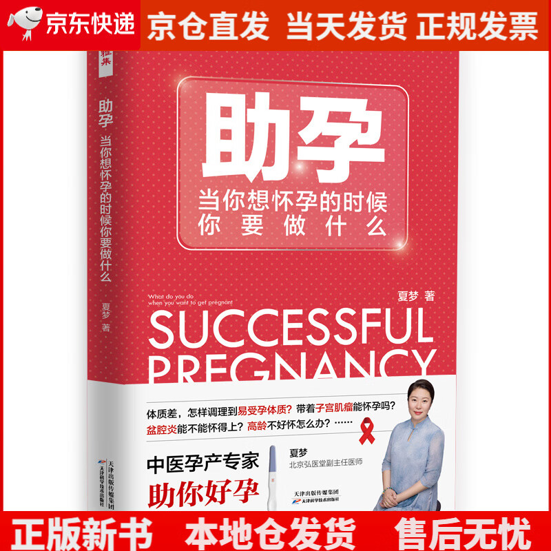 助孕：当你想怀孕的时候你要做什么《现货速发》，