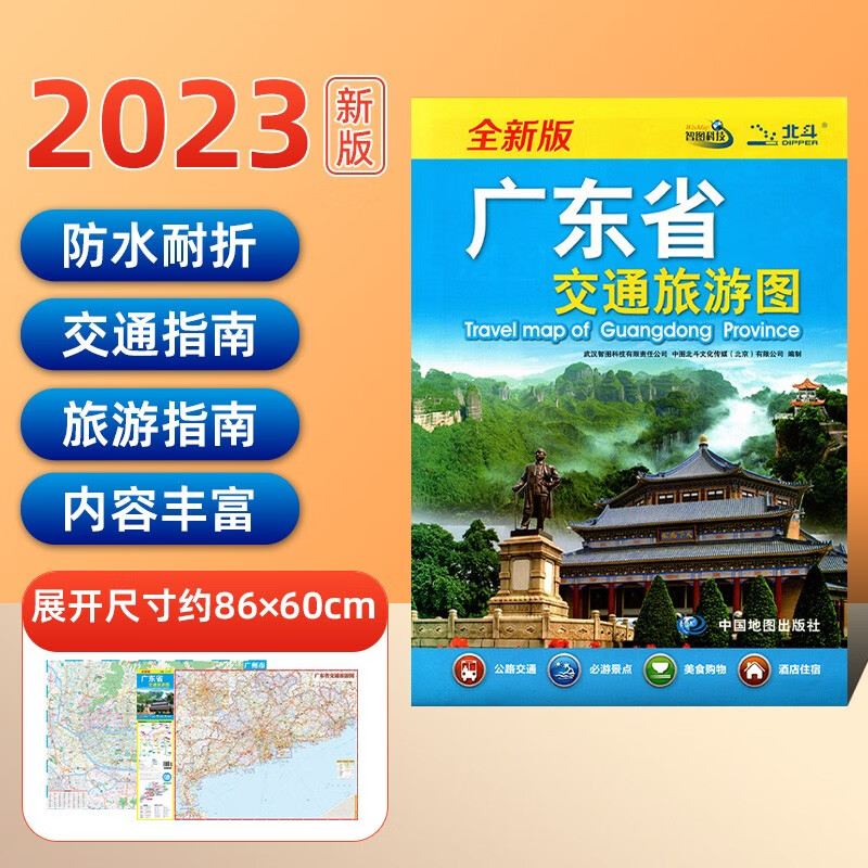 广东省交通图2023年全新版地大比例尺广州中心城区公路交通 旅游景点 美食购物 地铁线路