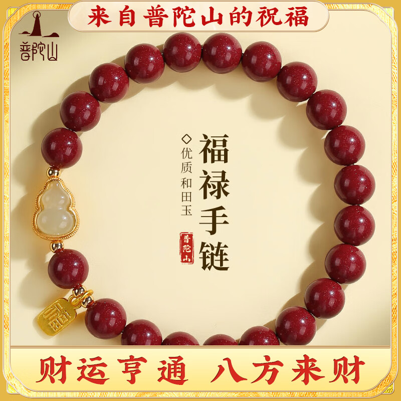 普陀山福禄手链福牌原矿朱砂手串事事顺意和田玉葫芦福牌手链 紫金砂葫芦手串