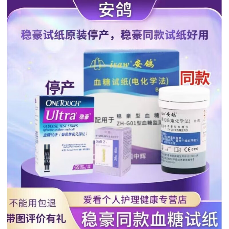 【官方直售】通用于稳豪血糖试纸适用稳豪倍优倍易血糖仪 稳豪同款