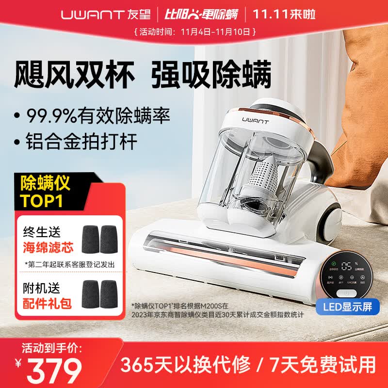 uwant友望除螨仪轻省款 双杯尘螨分离  家用床上紫外线杀菌除螨机去螨虫大吸力吸尘神器M200S小飓风怎么看?